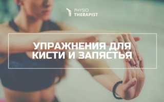 Растяжение запястья: Упражнения для лечения