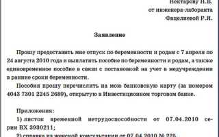 Заявление на отпуск по беременности и родам — образец. Приказ на отпуск по беременности и родам — образец