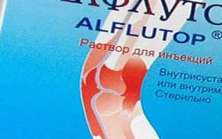 Алфлутоп при межпозвоночной грыже
