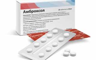 Можно ли Амброксол во время беременности. Применение Амброксола при беременности: инструкция для 1, 2, 3 триместра