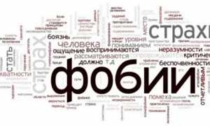 ТОП-50 наиболее странных фобий