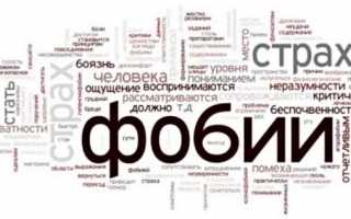 ТОП-50 наиболее странных фобий