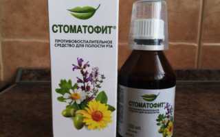Можно ли Стоматофит во время беременности в 1, 2, 3 триместре. Стоматофит при беременности: инструкция по применению