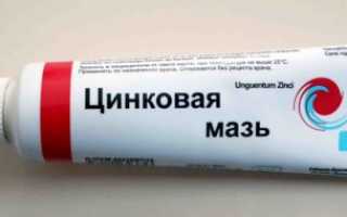 Цинковая мазь на ранних и поздних сроках беременности: можно ли использовать. Цинковая мазь при беременности: инструкция по применению