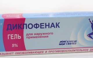 Диклофенак от подагры