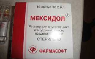 Мексидол от остеохондроза